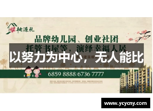 以努力为中心，无人能比